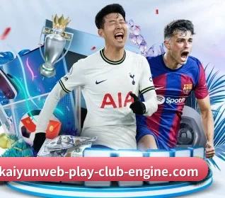 开云综合娱乐平台五大内容板块,覆盖赛事直播与实时比分