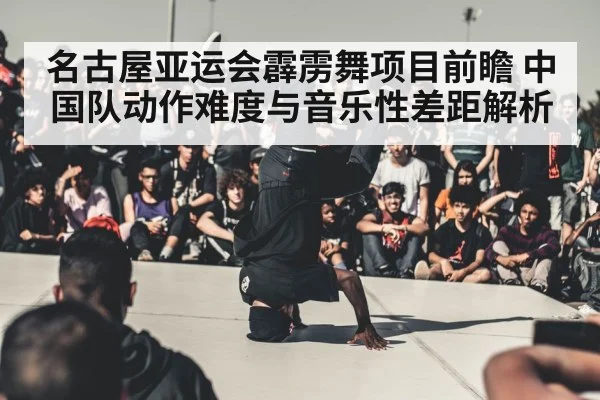 breakdancing competition stage